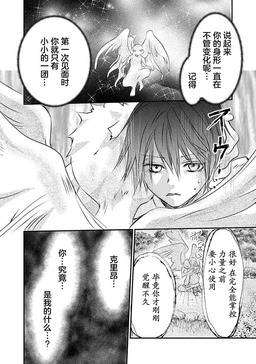 《天使禁猎区-东京Chronos》第15话 第27页