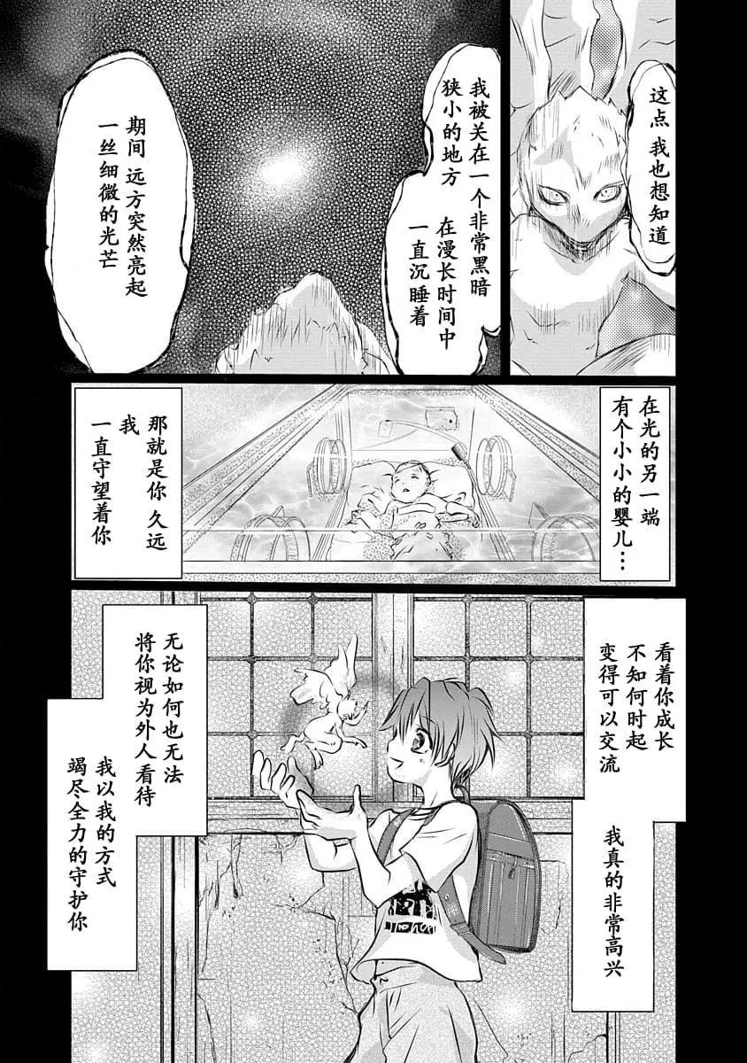 《天使禁猎区-东京Chronos》第15话 第28页