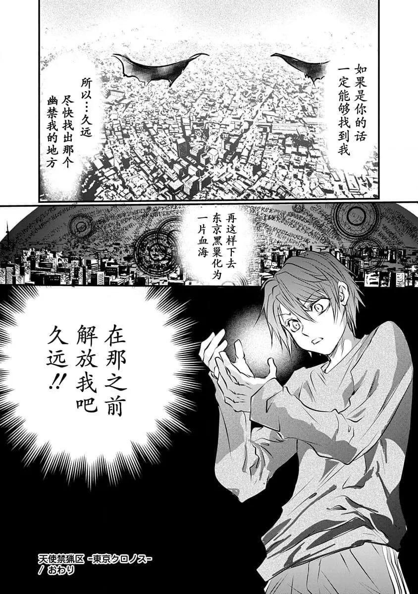《天使禁猎区-东京Chronos》第15话 第29页
