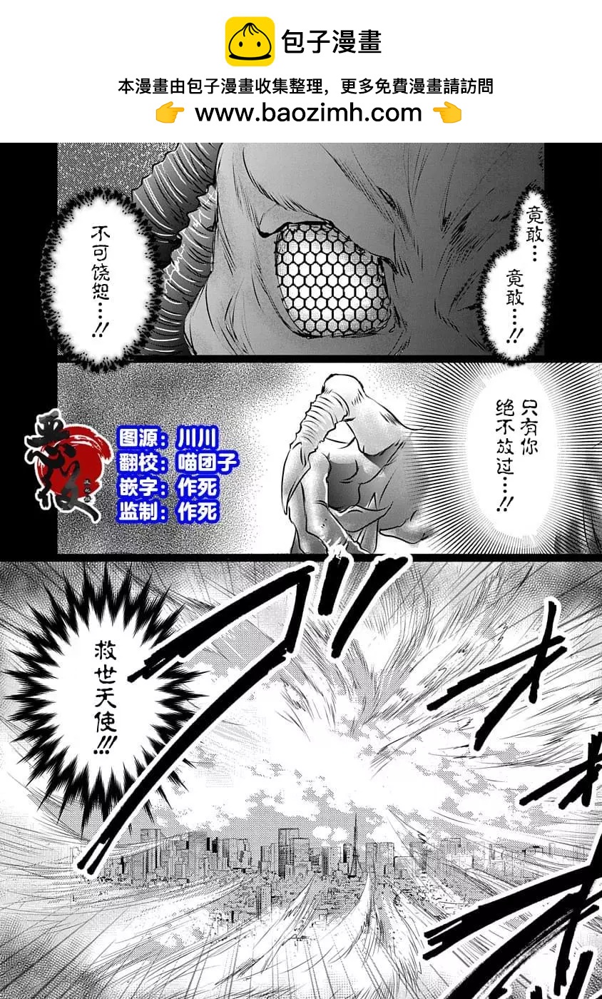 《天使禁猎区-东京Chronos》第15话 第2页