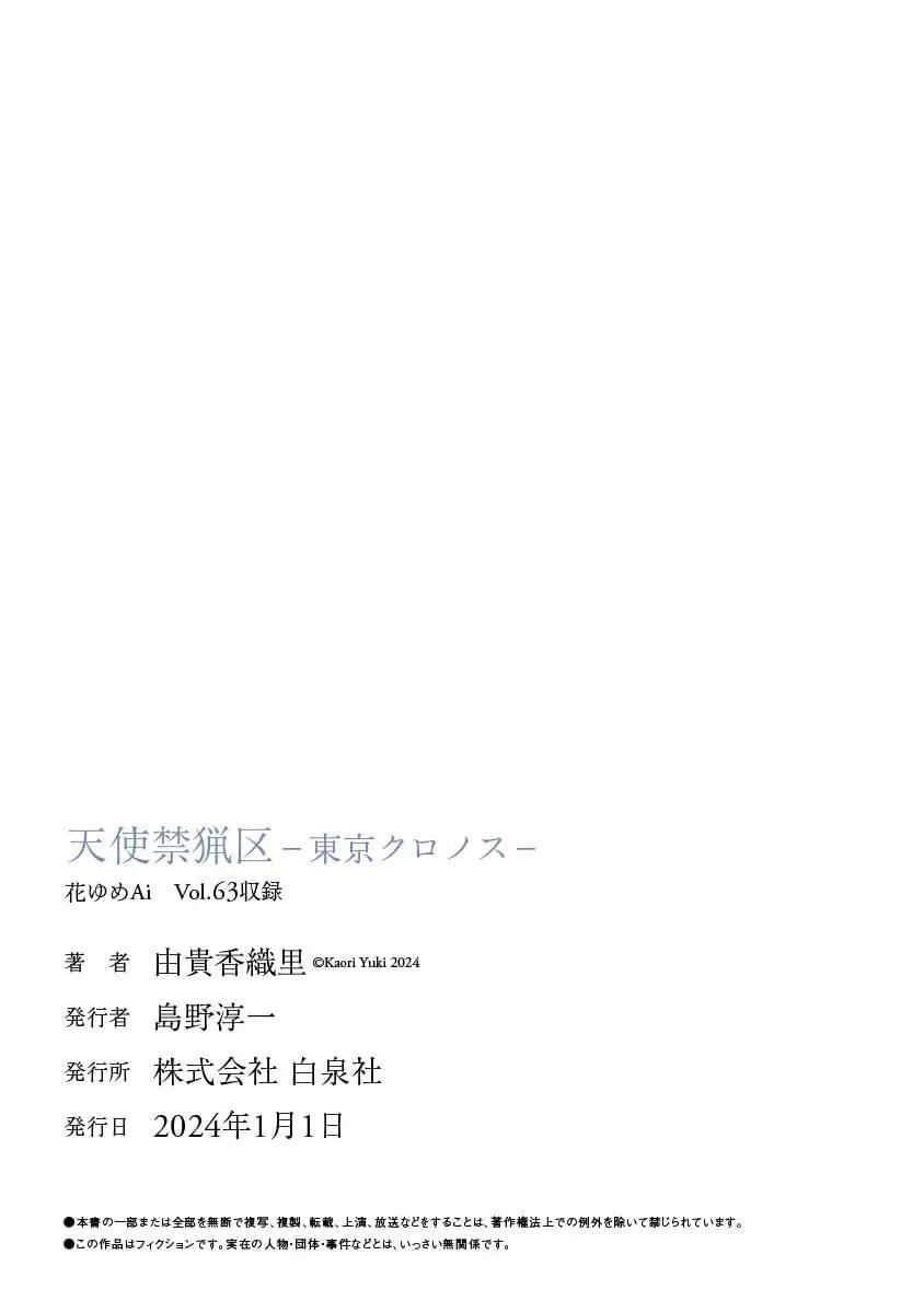《天使禁猎区-东京Chronos》第15话 第30页