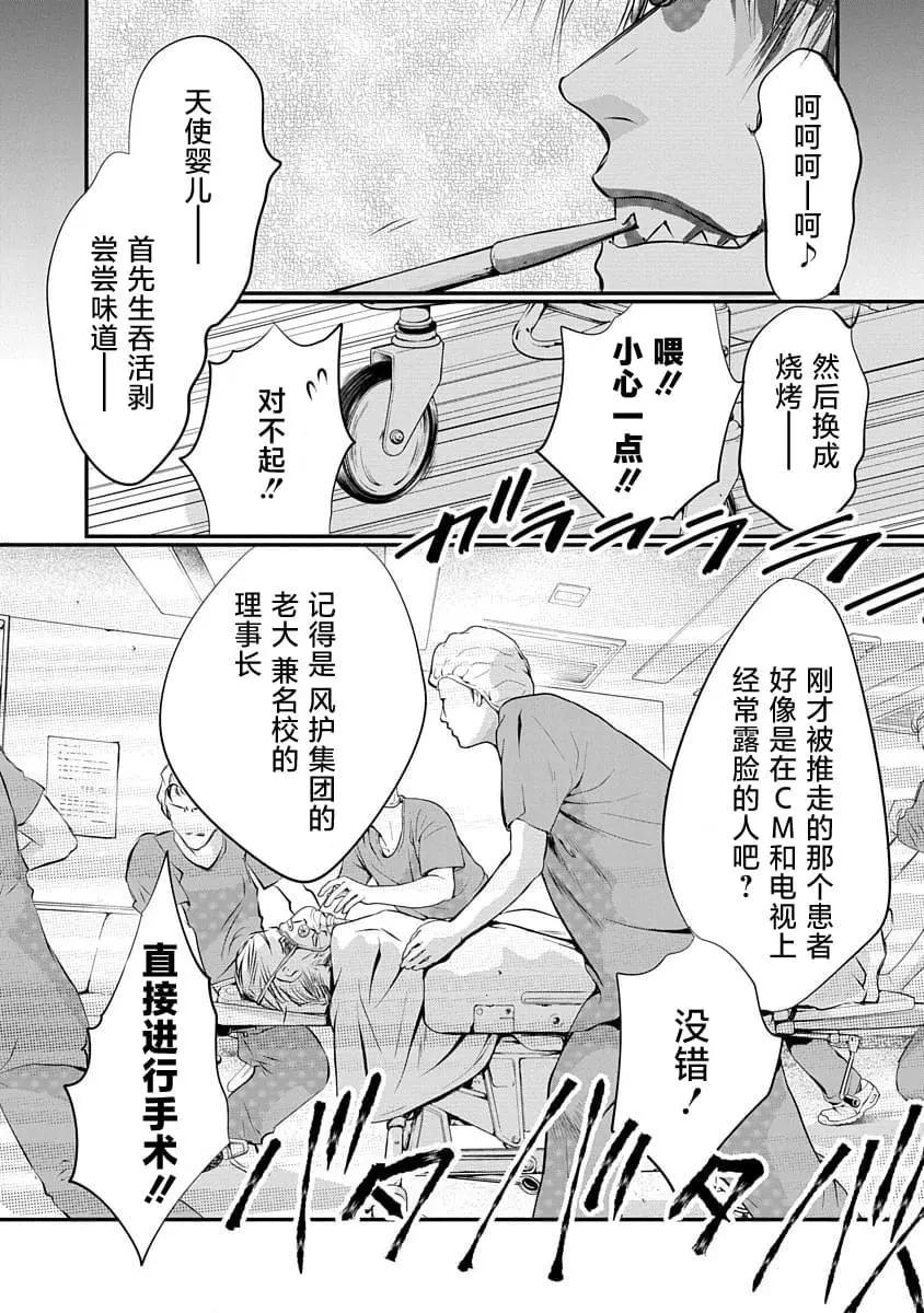 《天使禁猎区-东京Chronos》第15话 第4页