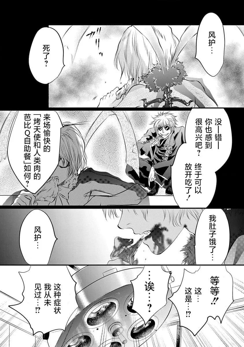 《天使禁猎区-东京Chronos》第15话 第5页