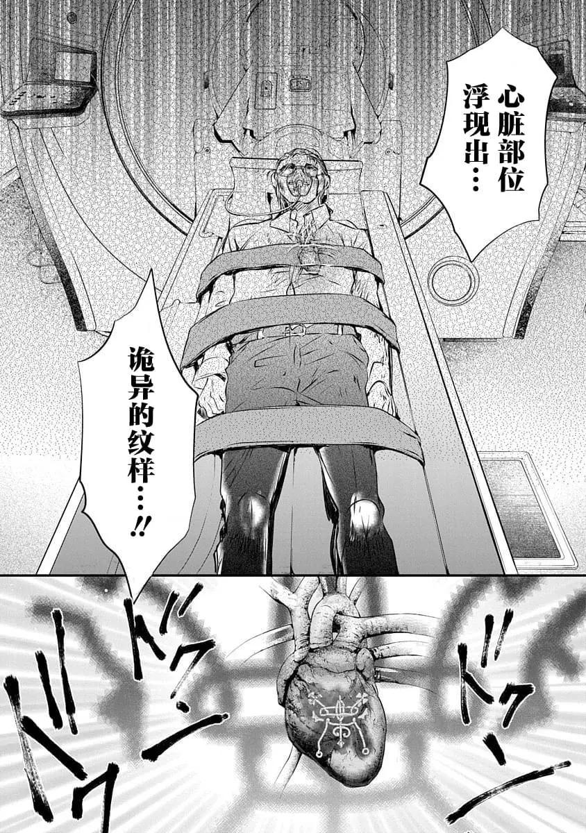 《天使禁猎区-东京Chronos》第15话 第6页