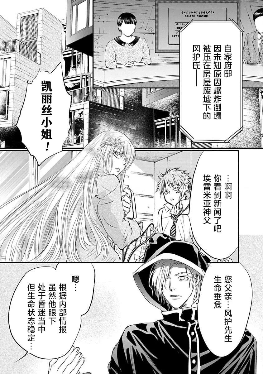 《天使禁猎区-东京Chronos》第15话 第7页