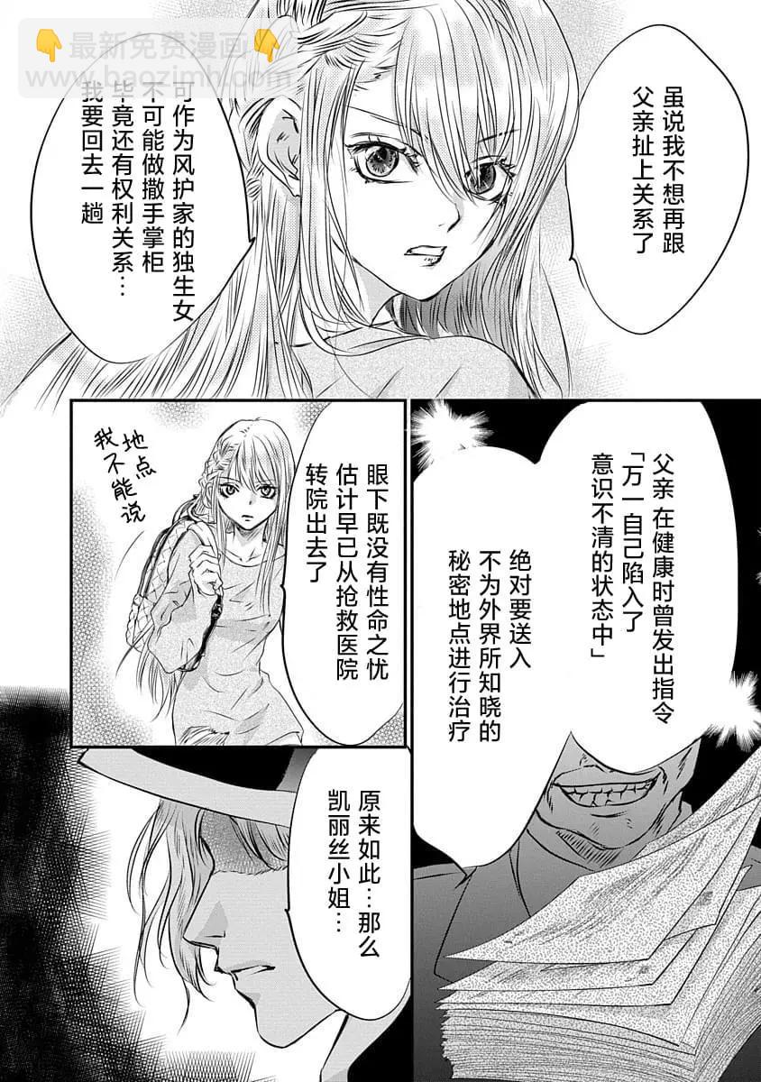 《天使禁猎区-东京Chronos》第15话 第8页