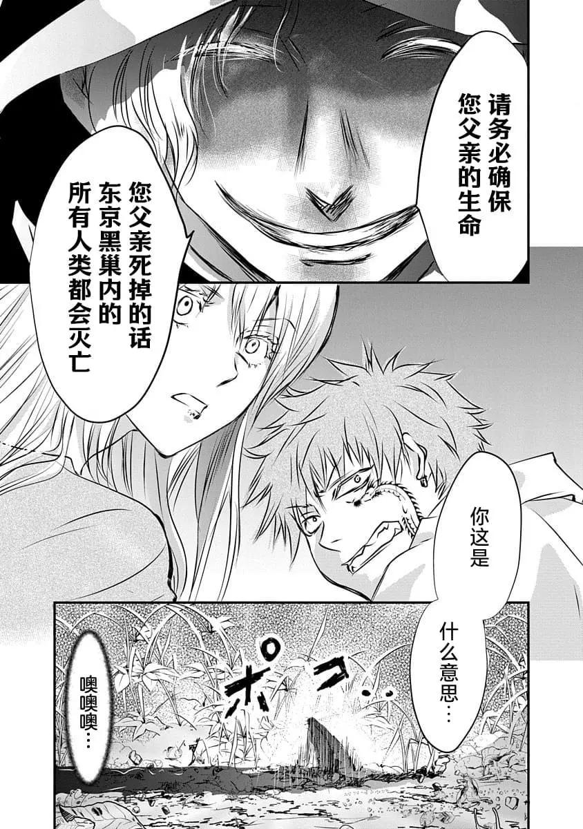《天使禁猎区-东京Chronos》第15话 第9页