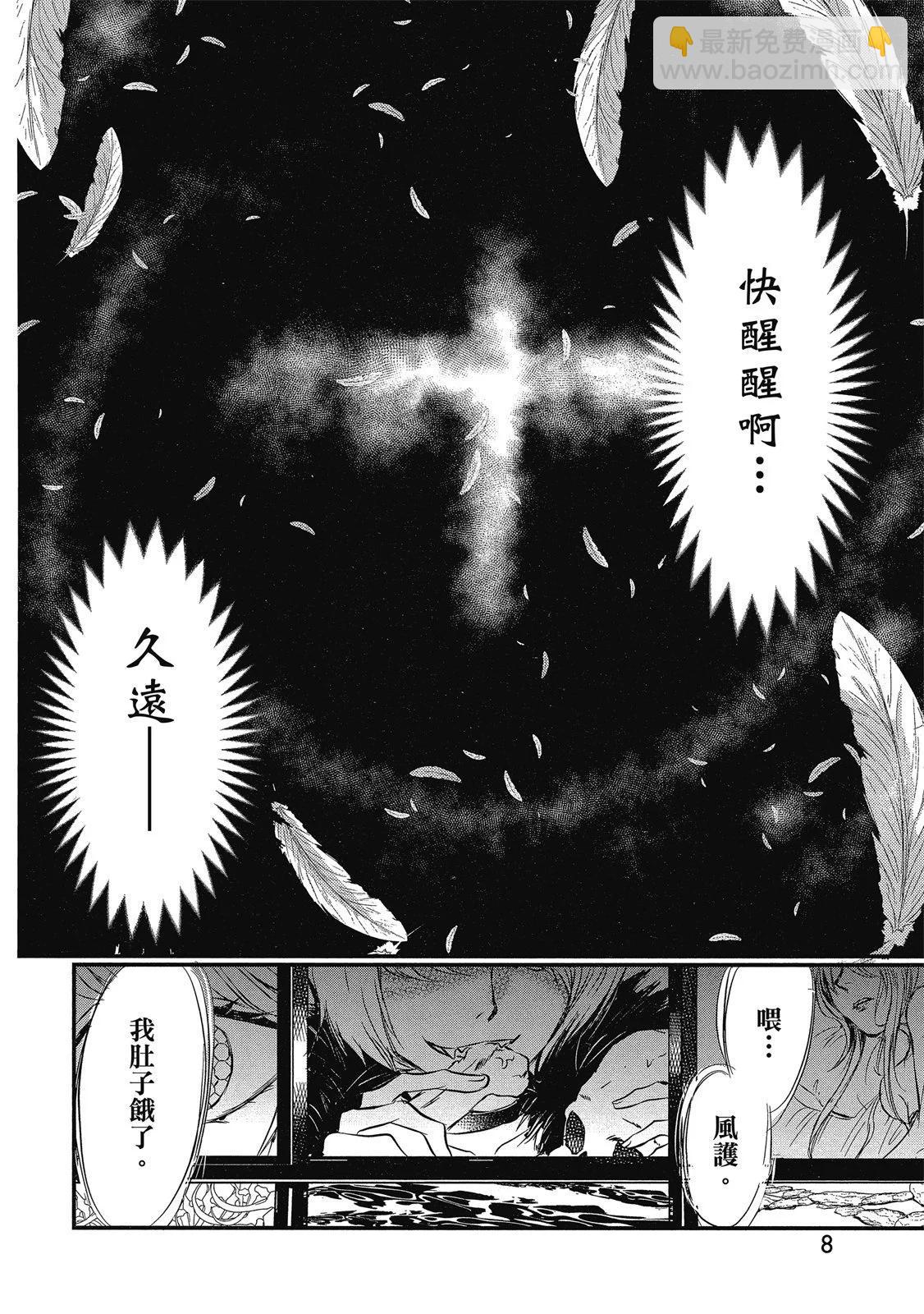 《天使禁猎区-东京Chronos》第01卷 第10页
