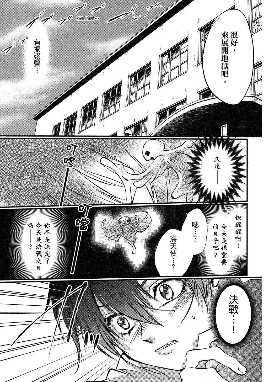 《天使禁猎区-东京Chronos》第01卷 第11页