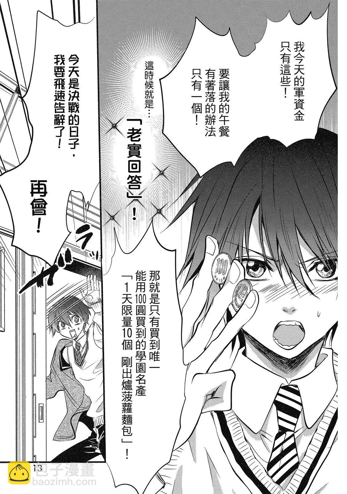 《天使禁猎区-东京Chronos》第01卷 第15页