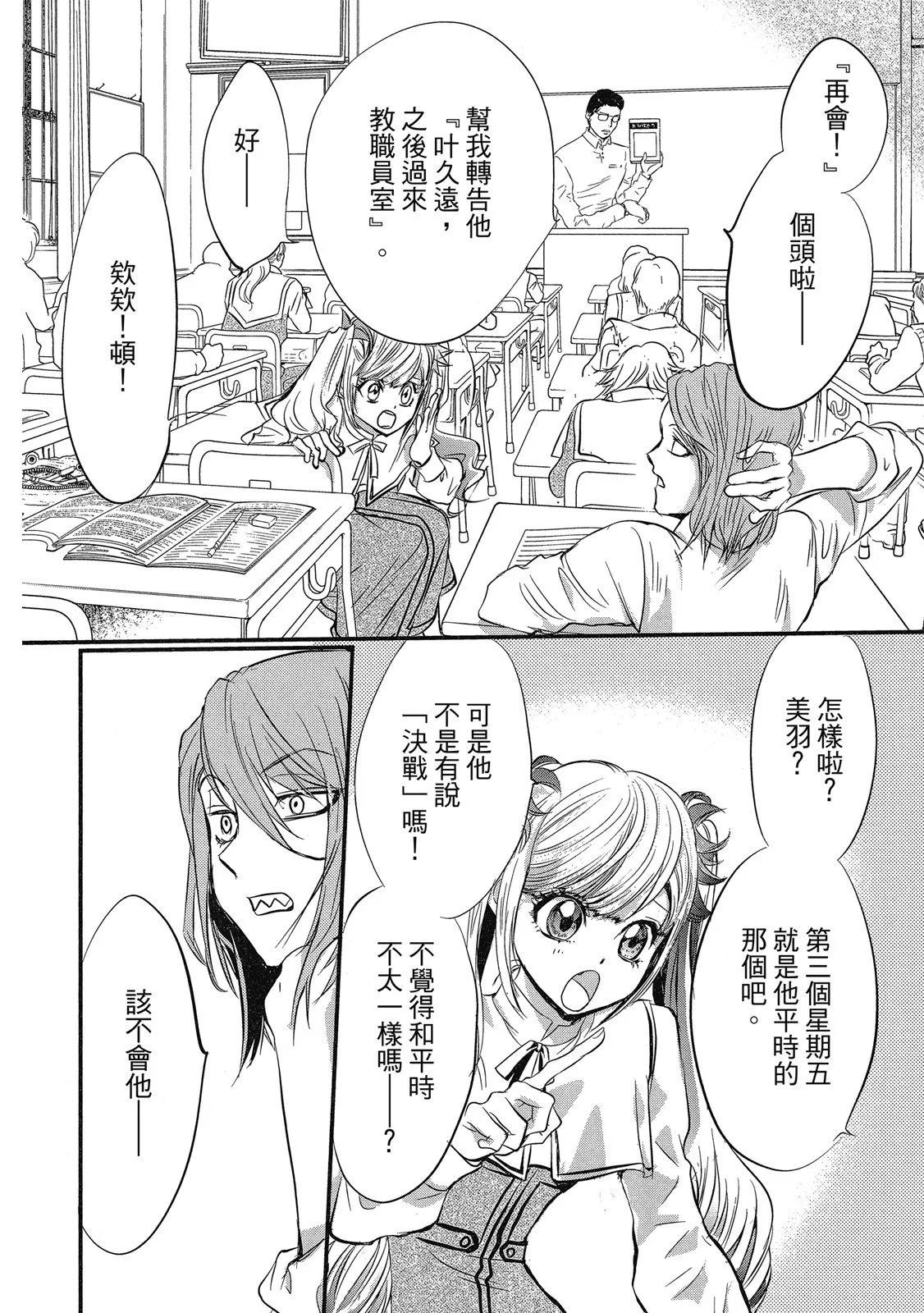 《天使禁猎区-东京Chronos》第01卷 第16页