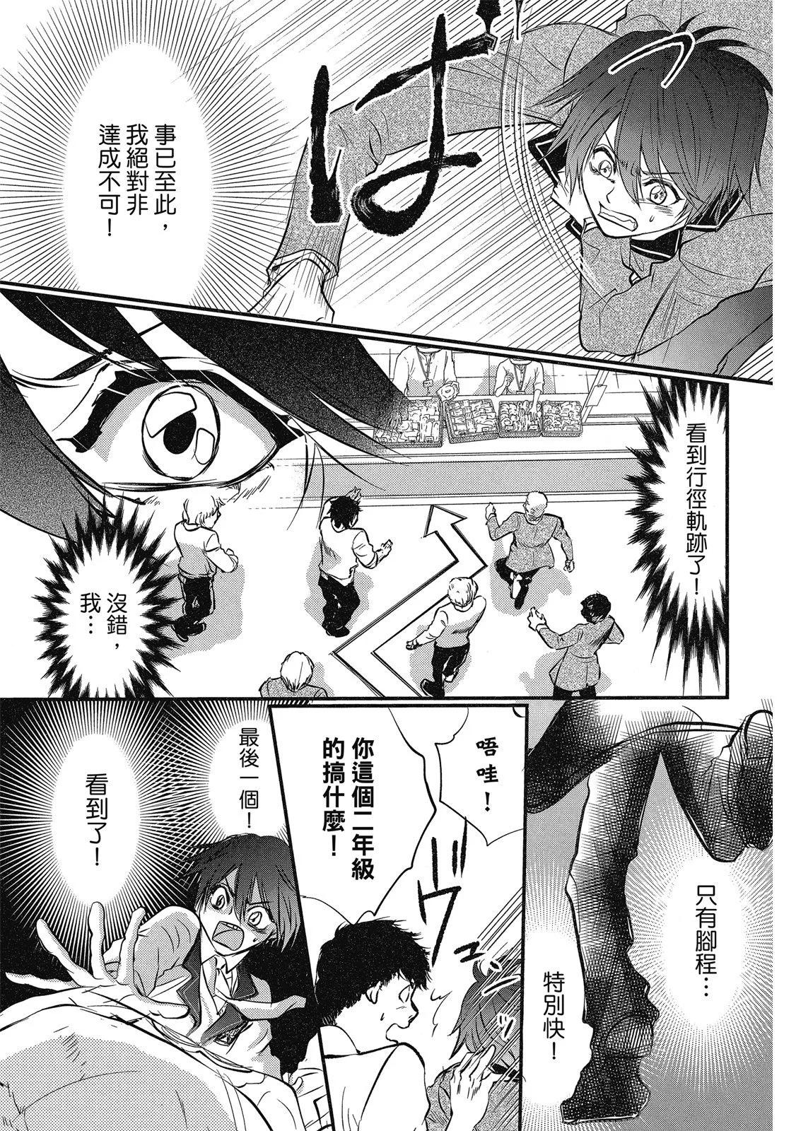 《天使禁猎区-东京Chronos》第01卷 第17页