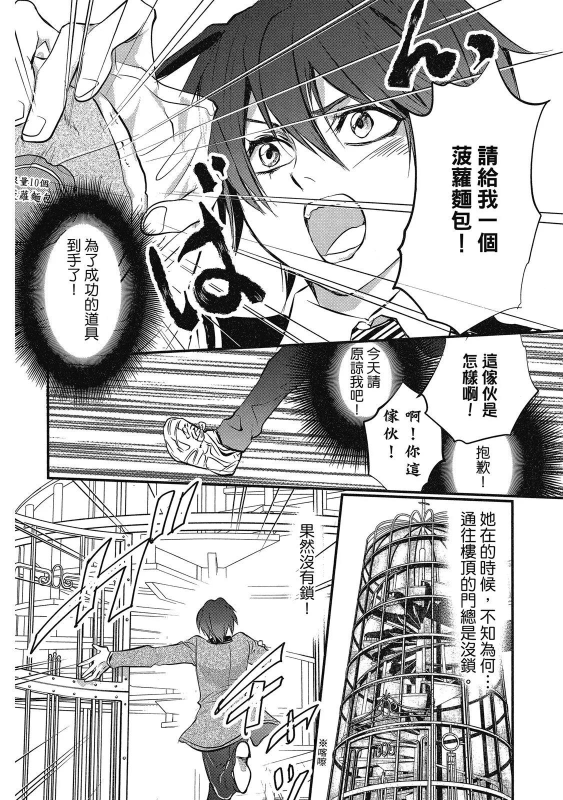 《天使禁猎区-东京Chronos》第01卷 第18页