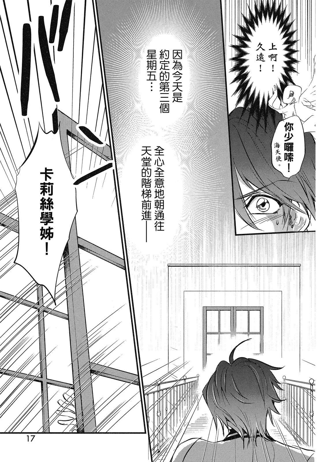 《天使禁猎区-东京Chronos》第01卷 第19页