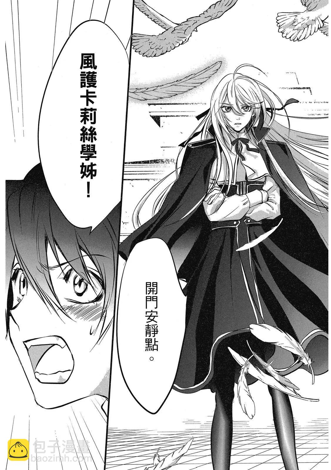 《天使禁猎区-东京Chronos》第01卷 第21页