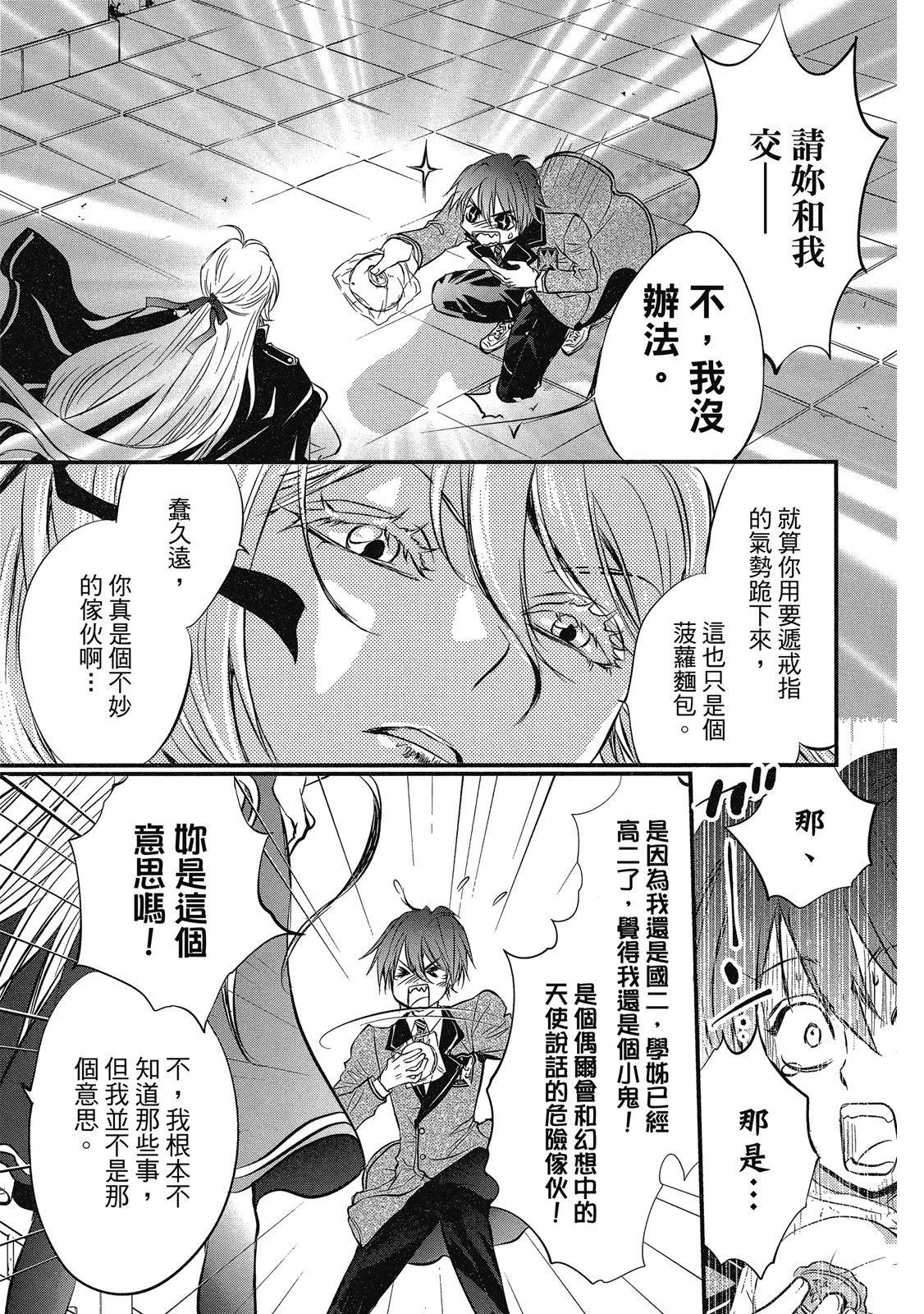 《天使禁猎区-东京Chronos》第01卷 第23页
