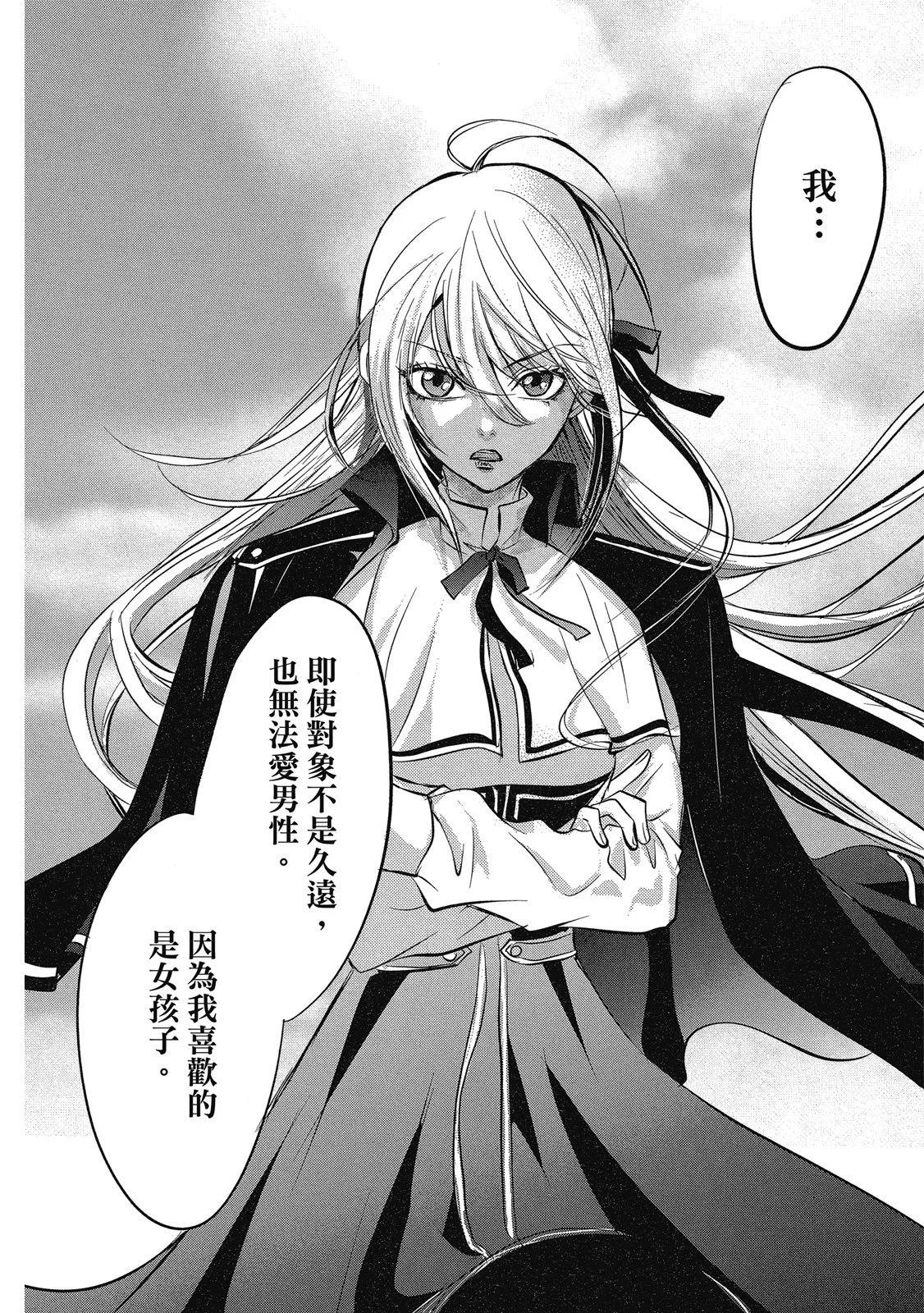 《天使禁猎区-东京Chronos》第01卷 第24页