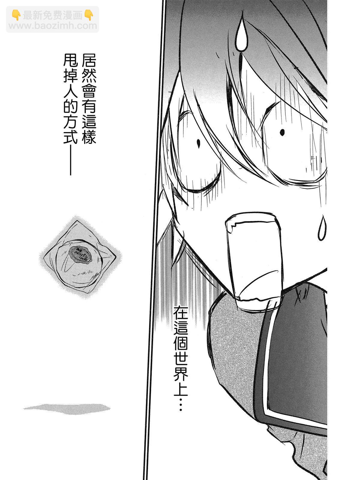 《天使禁猎区-东京Chronos》第01卷 第25页