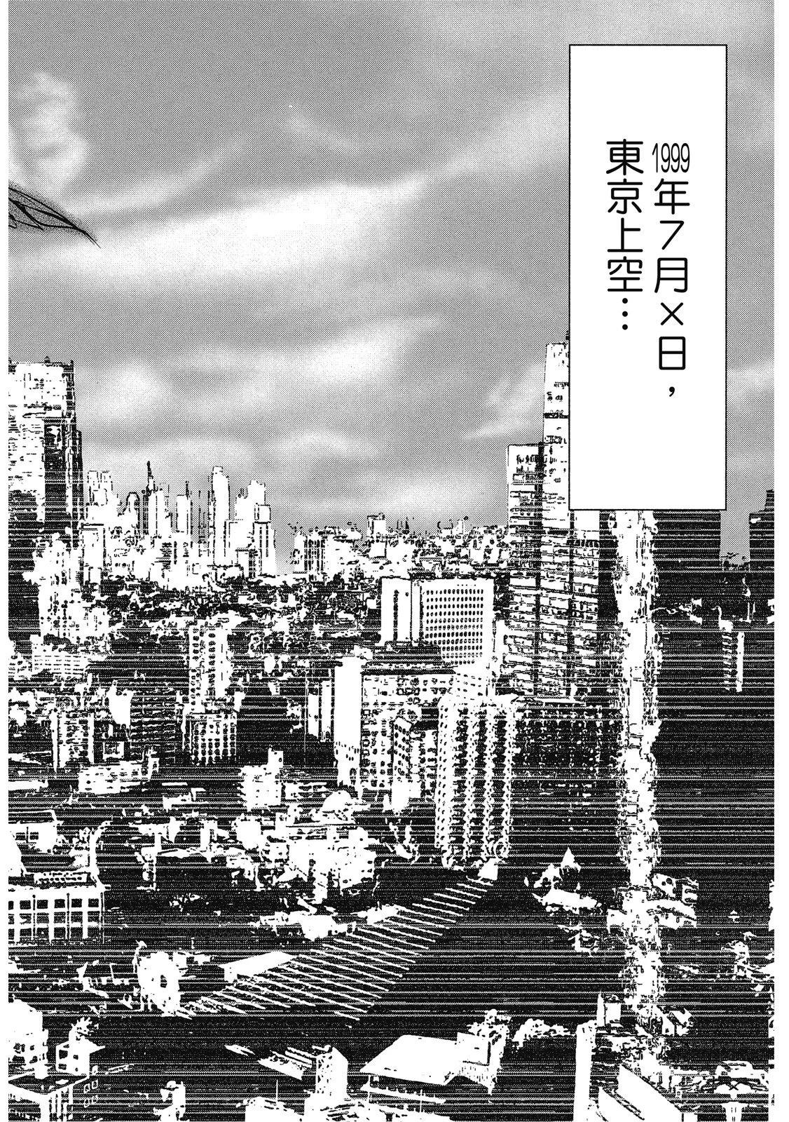 《天使禁猎区-东京Chronos》第01卷 第26页