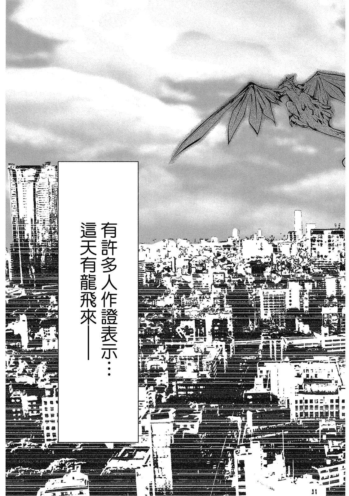 《天使禁猎区-东京Chronos》第01卷 第27页