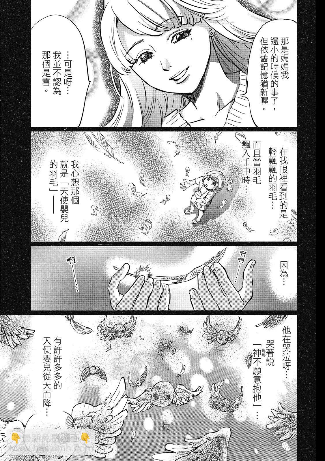《天使禁猎区-东京Chronos》第01卷 第29页