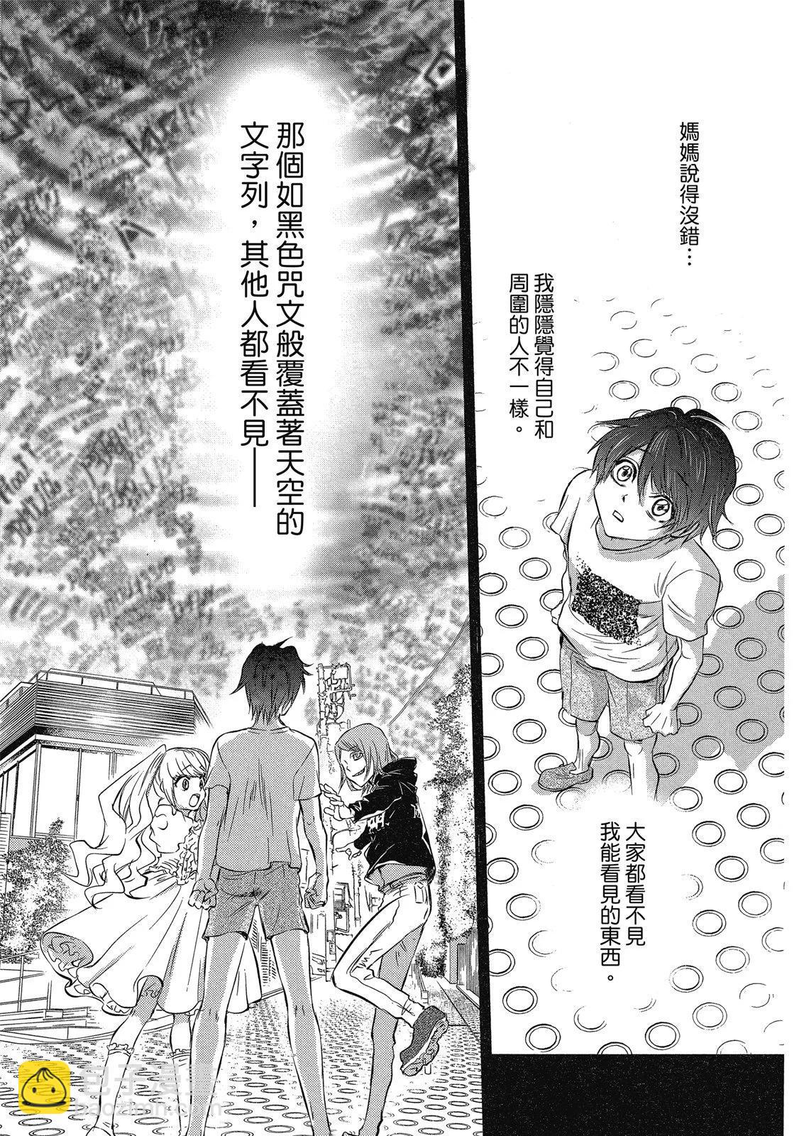 《天使禁猎区-东京Chronos》第01卷 第31页
