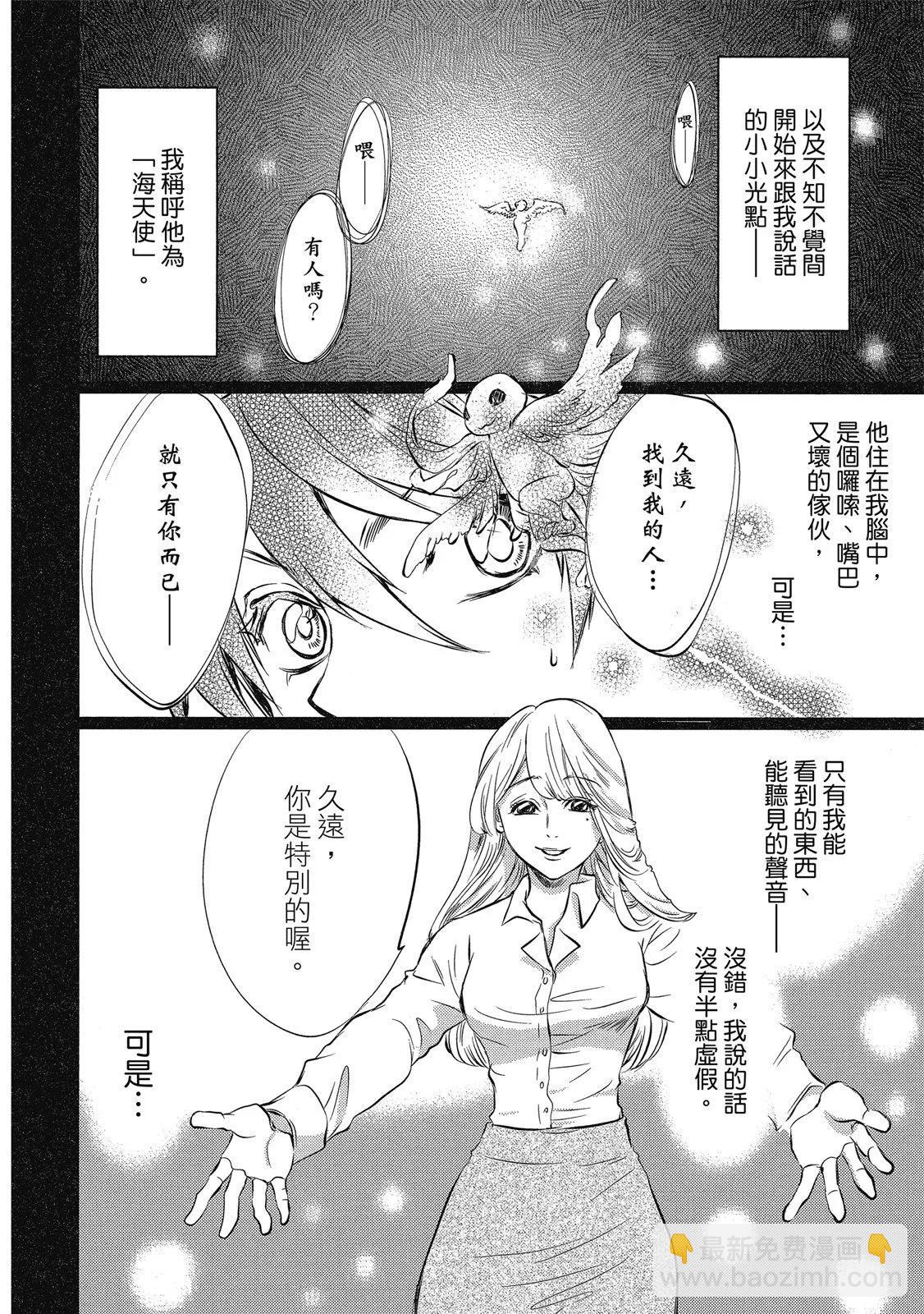 《天使禁猎区-东京Chronos》第01卷 第32页