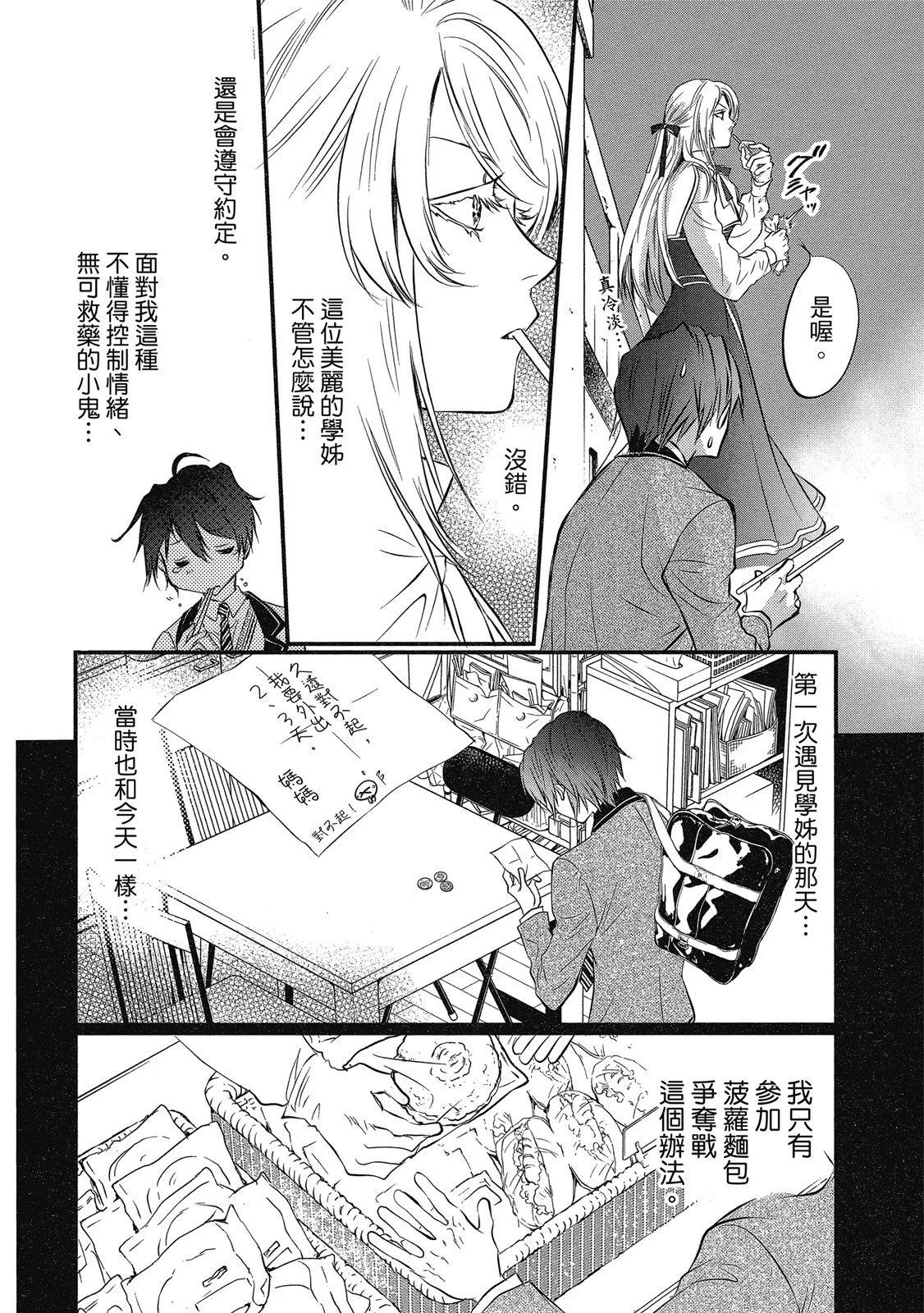 《天使禁猎区-东京Chronos》第01卷 第34页