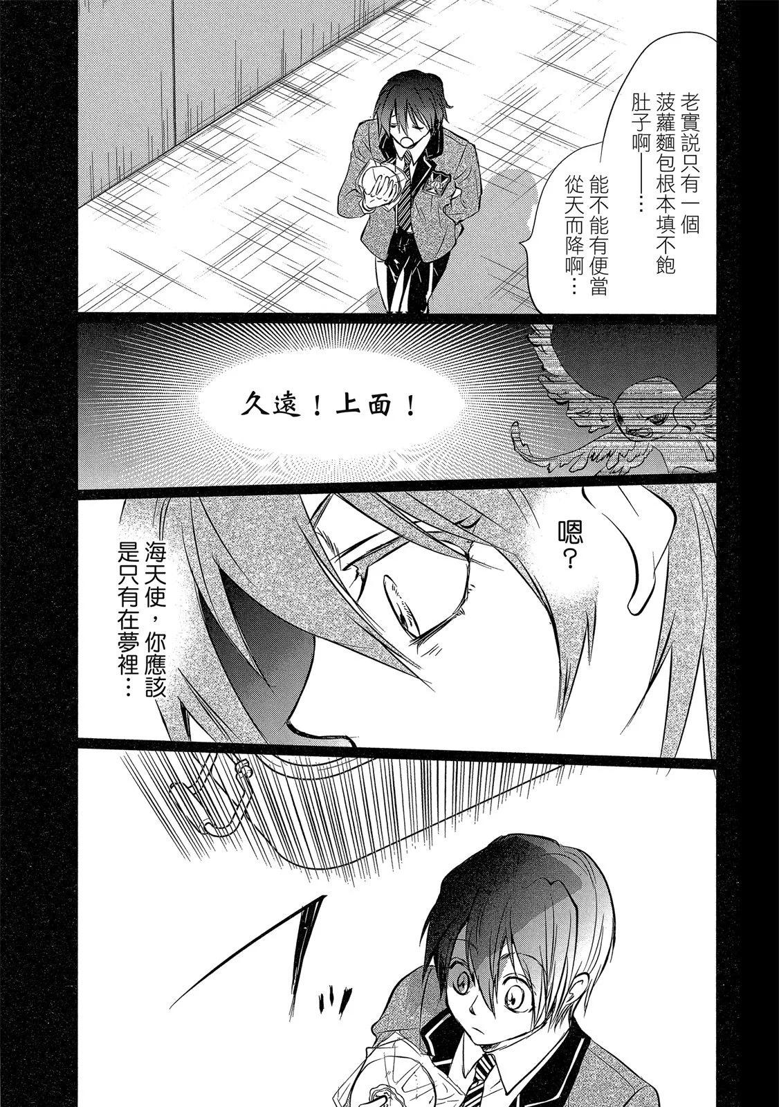《天使禁猎区-东京Chronos》第01卷 第35页