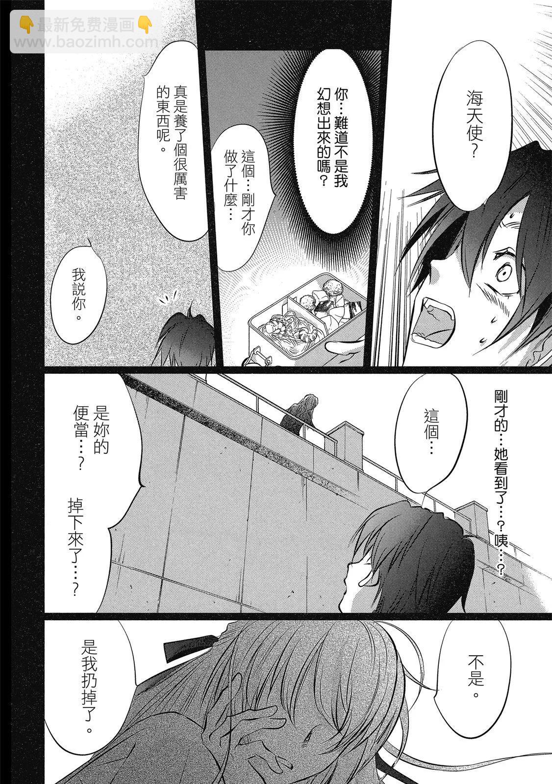 《天使禁猎区-东京Chronos》第01卷 第38页