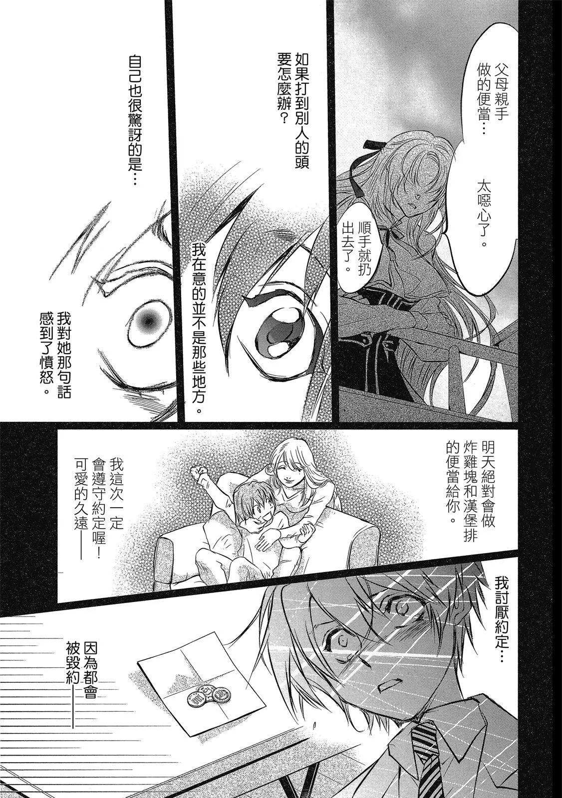 《天使禁猎区-东京Chronos》第01卷 第39页