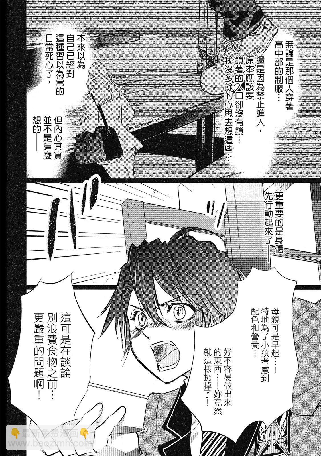 《天使禁猎区-东京Chronos》第01卷 第40页