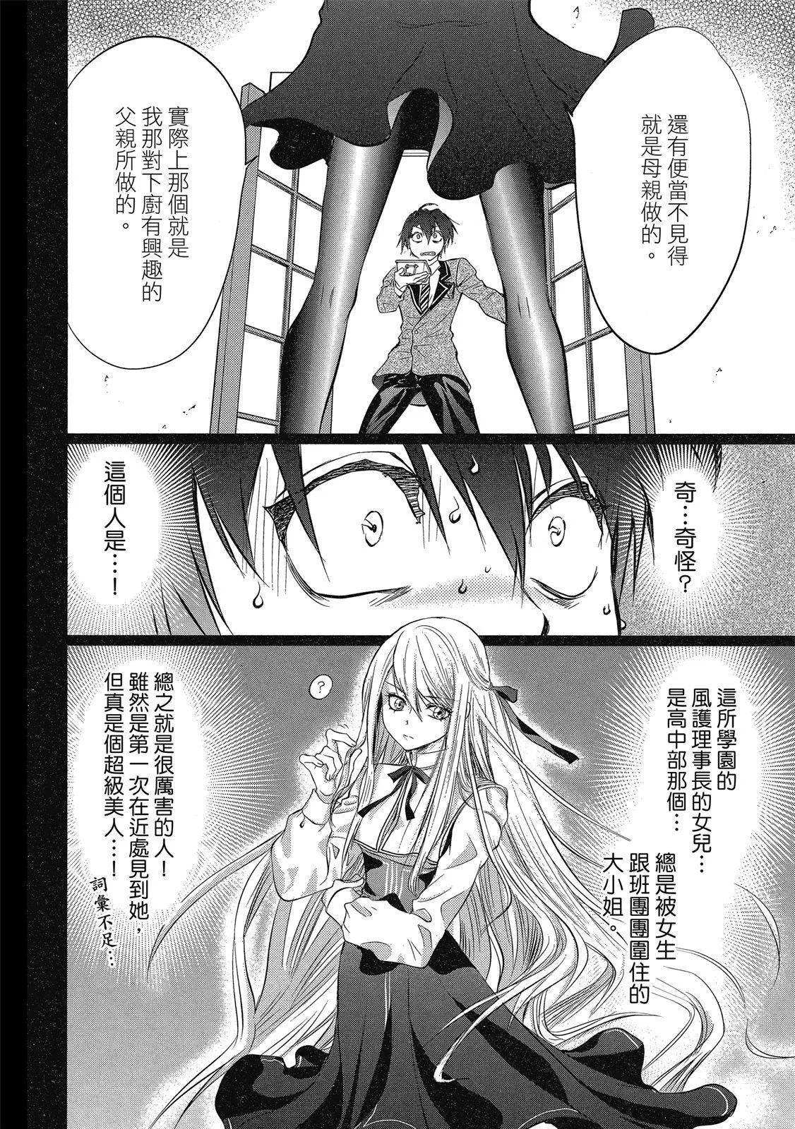 《天使禁猎区-东京Chronos》第01卷 第42页
