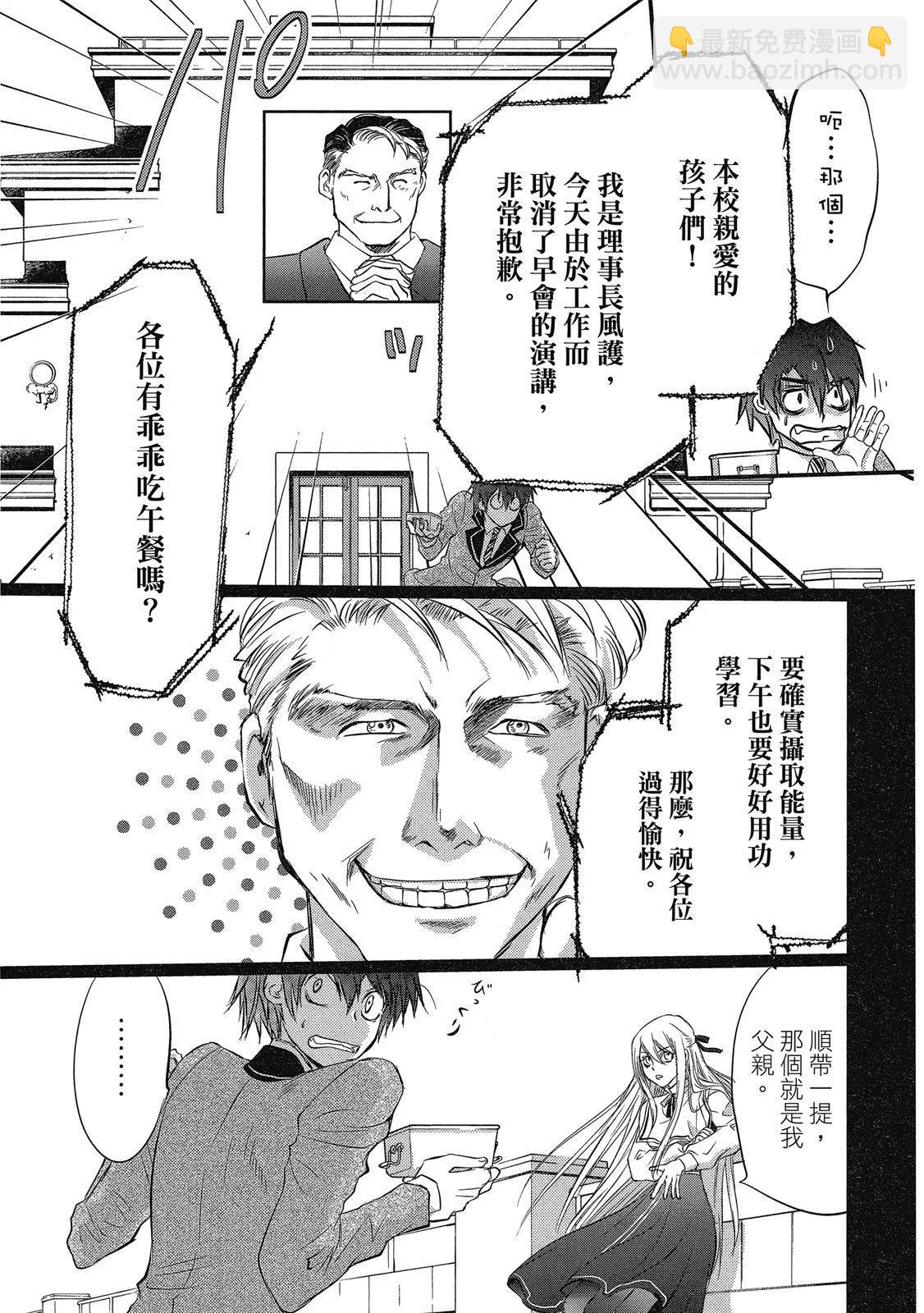 《天使禁猎区-东京Chronos》第01卷 第43页