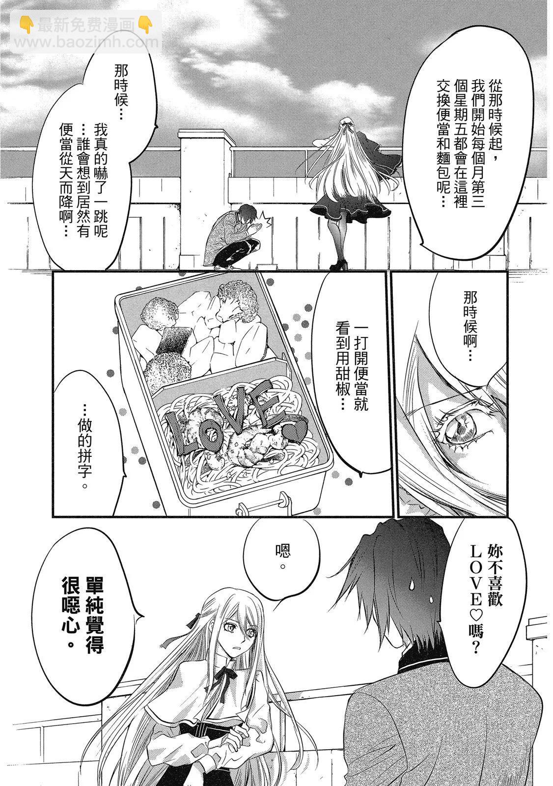 《天使禁猎区-东京Chronos》第01卷 第45页