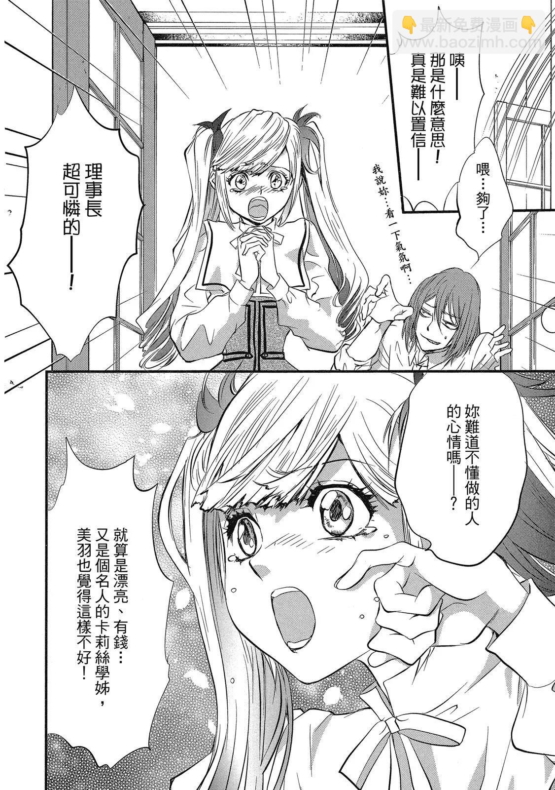 《天使禁猎区-东京Chronos》第01卷 第46页