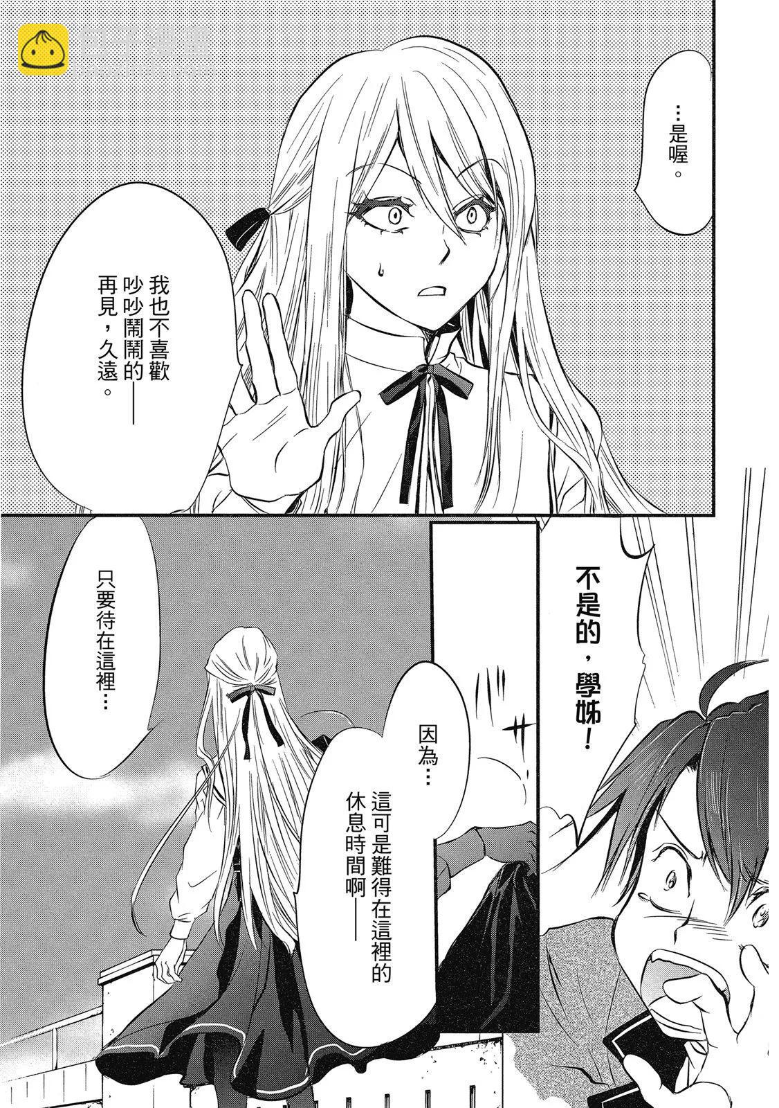 《天使禁猎区-东京Chronos》第01卷 第49页