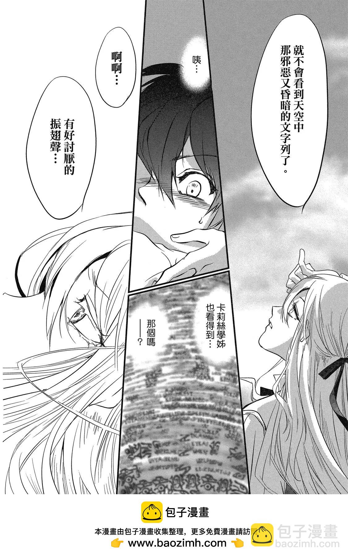 《天使禁猎区-东京Chronos》第01卷 第50页