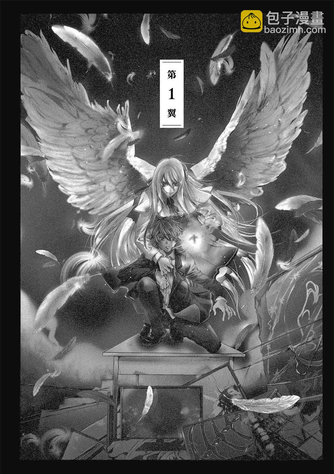 《天使禁猎区-东京Chronos》第01卷 第9页
