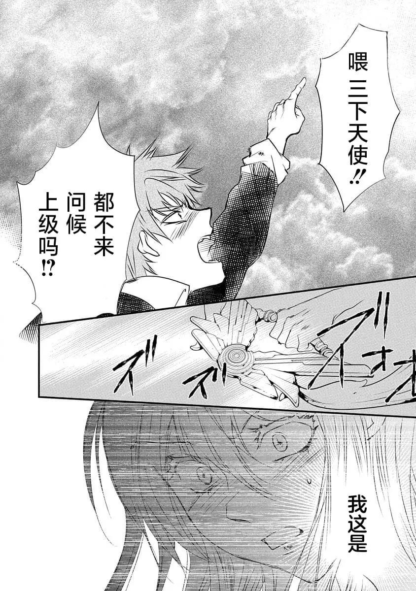 《天使禁猎区-东京Chronos》第14话 第10页