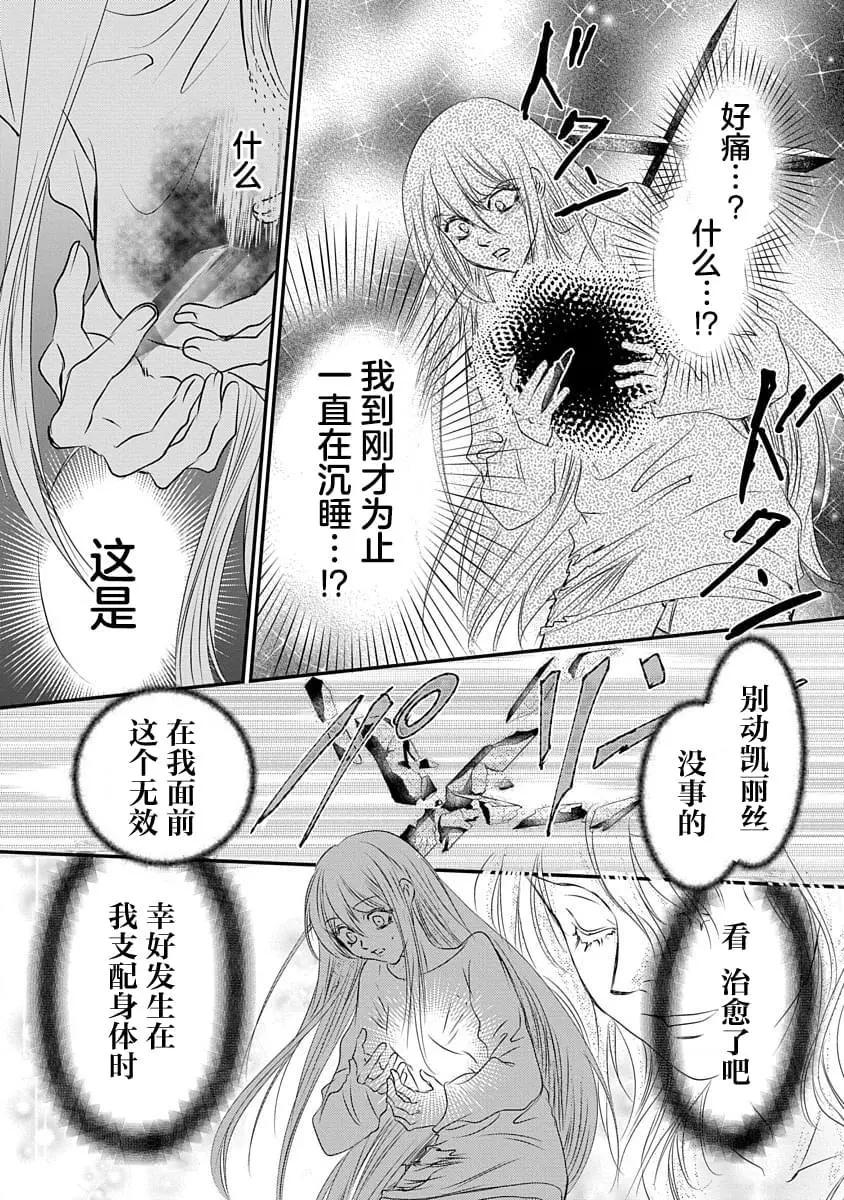 《天使禁猎区-东京Chronos》第14话 第11页