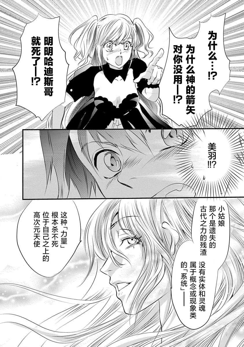 《天使禁猎区-东京Chronos》第14话 第12页
