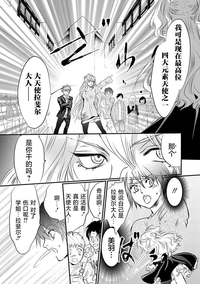 《天使禁猎区-东京Chronos》第14话 第13页
