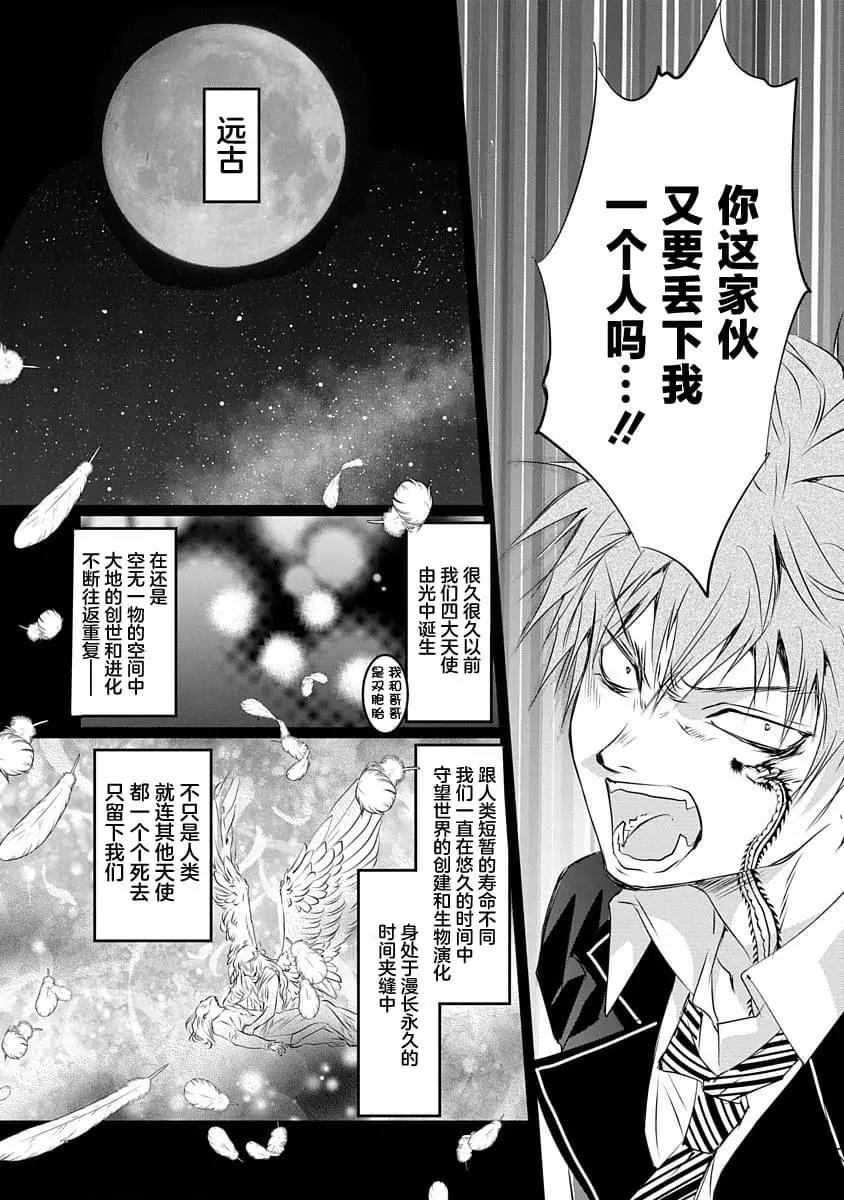 《天使禁猎区-东京Chronos》第14话 第15页