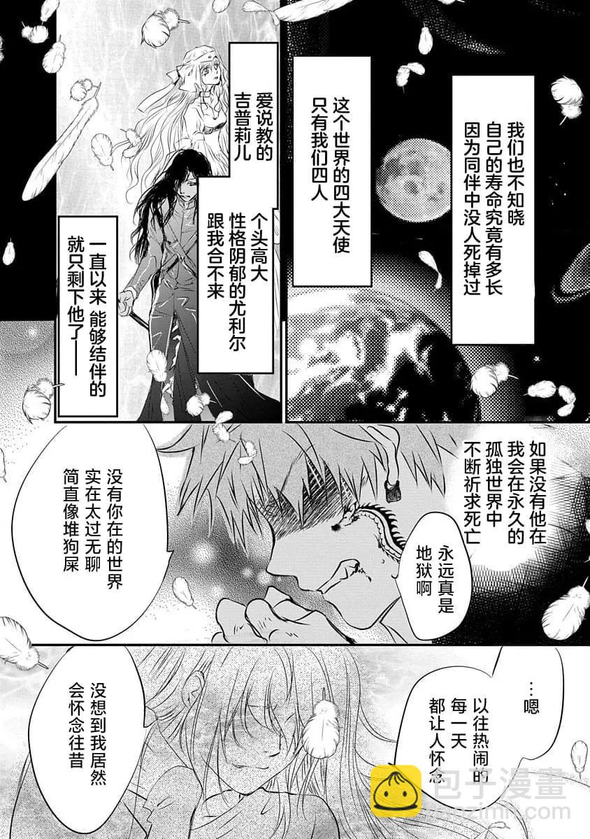 《天使禁猎区-东京Chronos》第14话 第16页