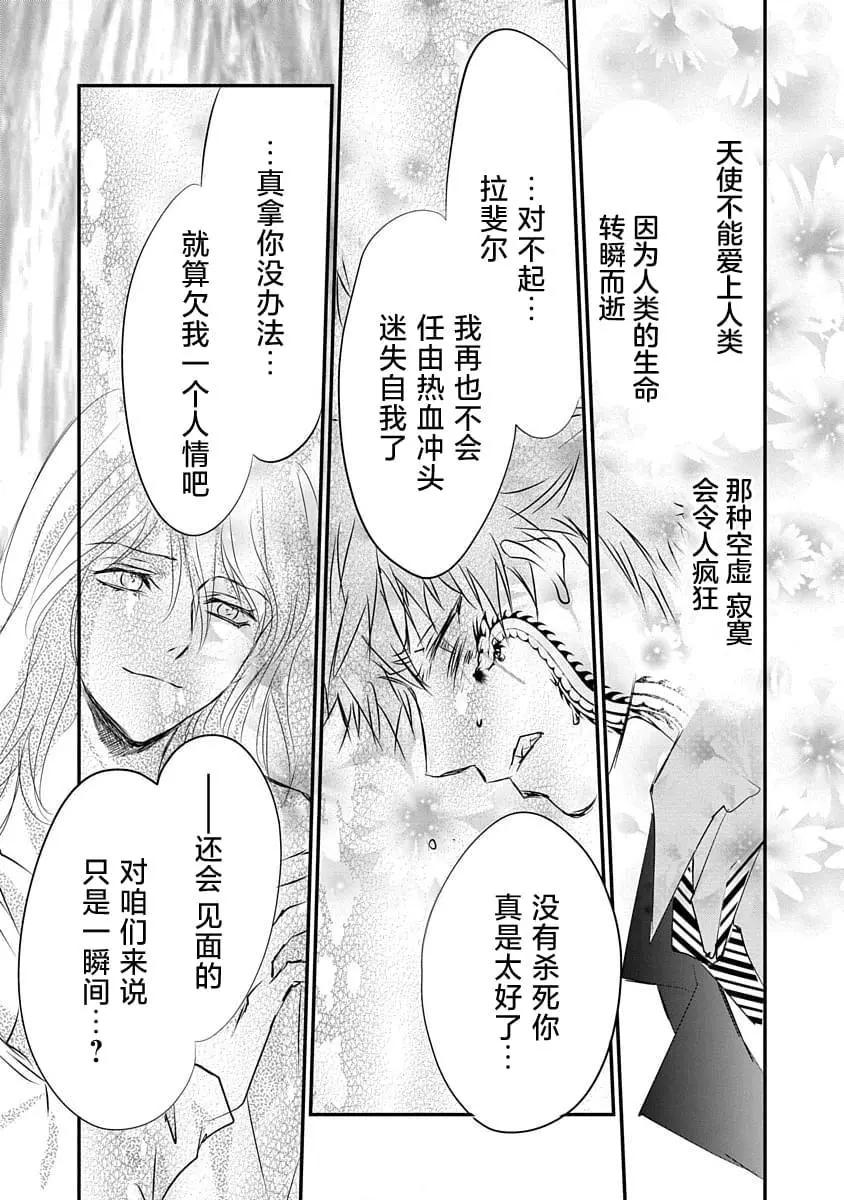 《天使禁猎区-东京Chronos》第14话 第17页