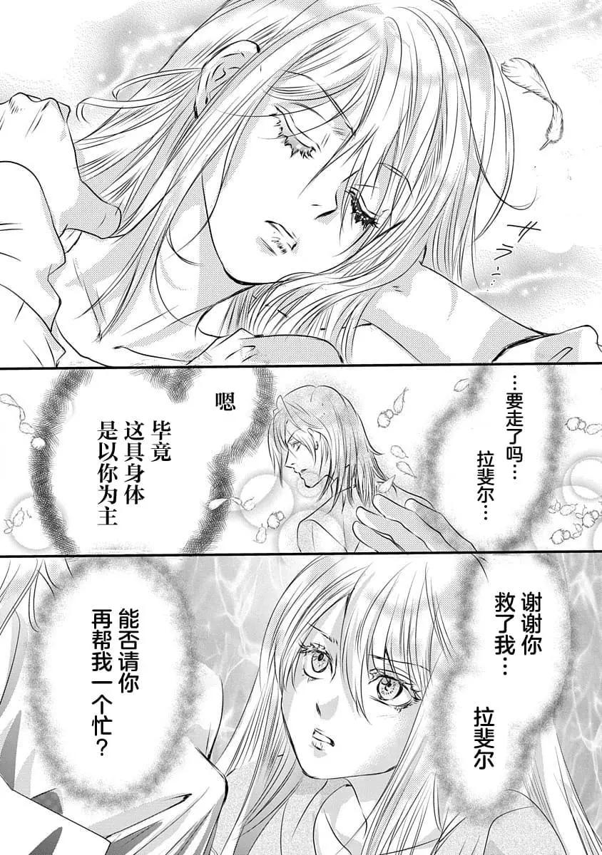 《天使禁猎区-东京Chronos》第14话 第19页