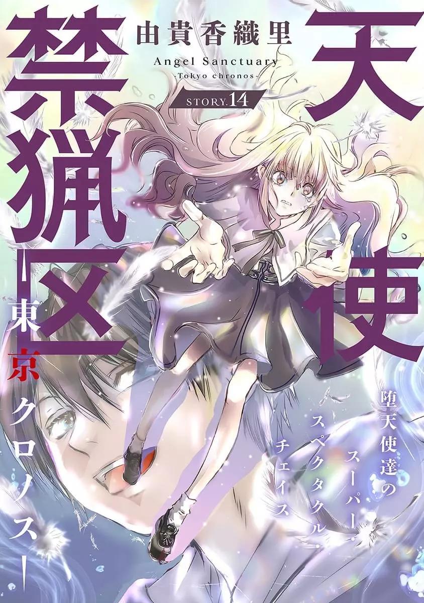 《天使禁猎区-东京Chronos》第14话 第1页