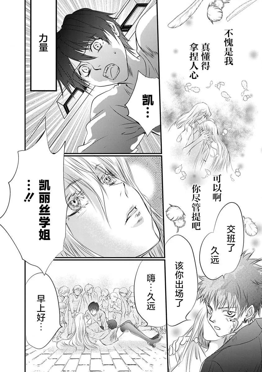 《天使禁猎区-东京Chronos》第14话 第20页