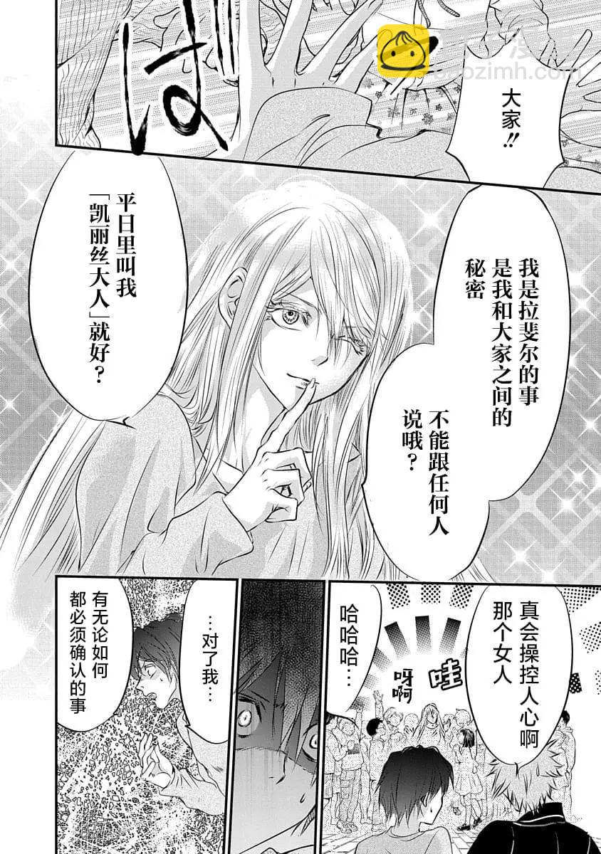 《天使禁猎区-东京Chronos》第14话 第22页